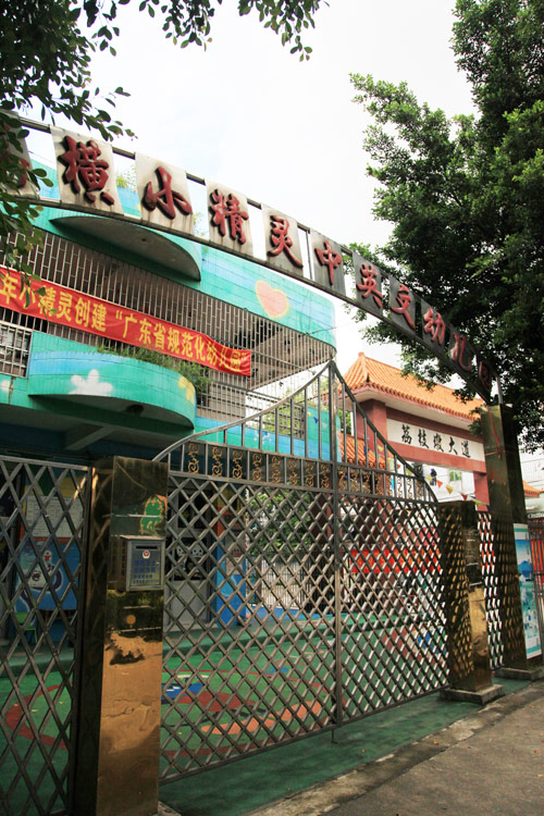 广东东莞清溪镇小精灵幼儿园里的宇通校车